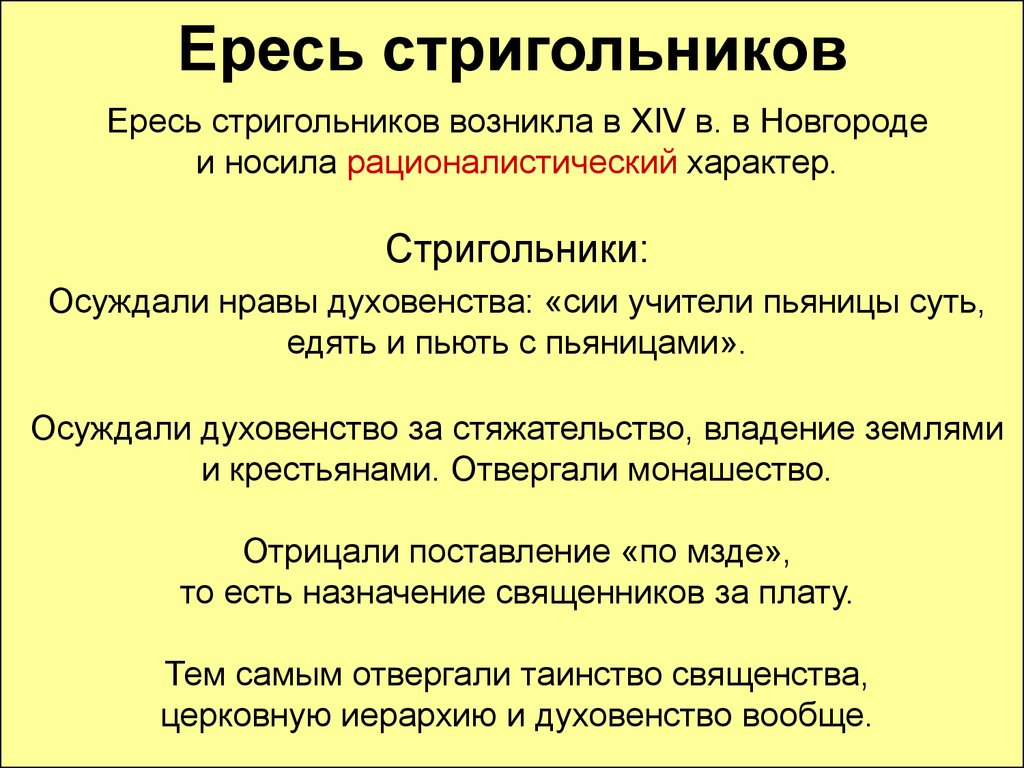 Ересь в картинках