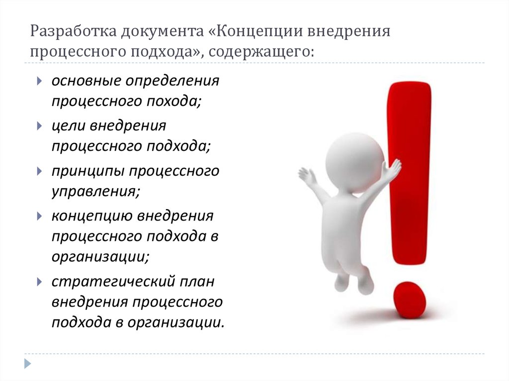 Услуга разработка документов. Разработка документов. Концепция внедрения план. Концепция внедрения процессного подхода. Документациразработка.