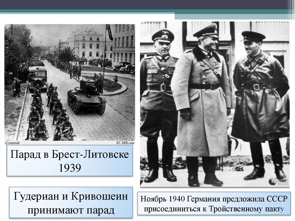 Фото парада в бресте в 1939 году