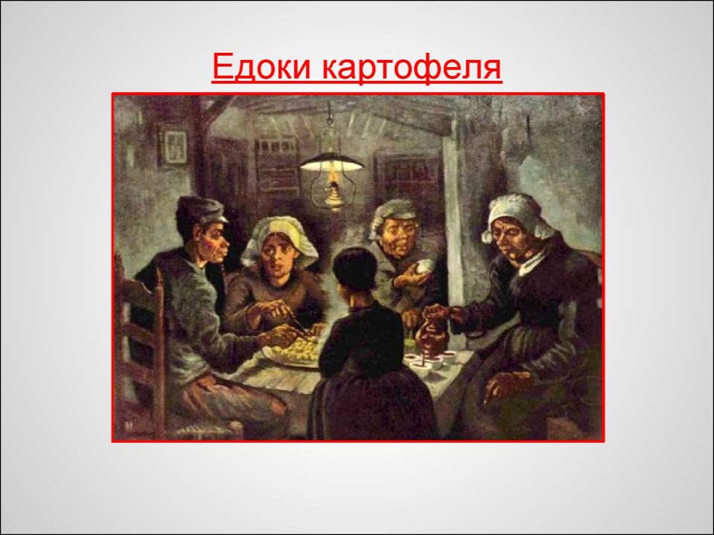 Едоки картофеля жанр картины