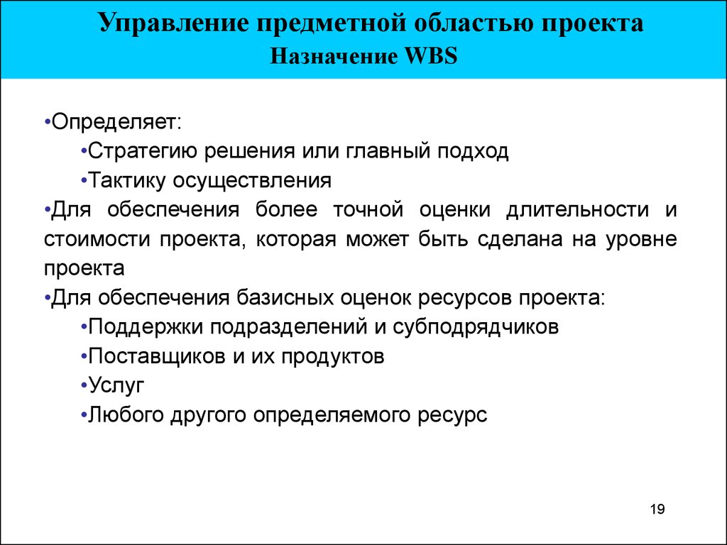 Управление предметной областью проекта это