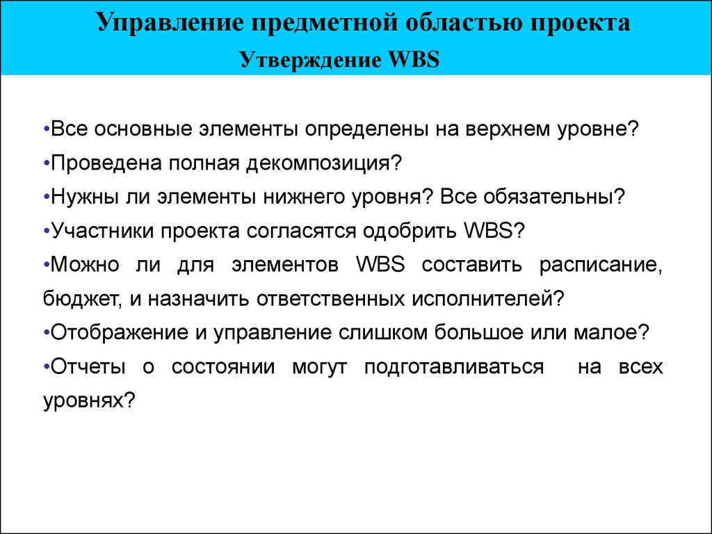 Завершение управления предметной областью проекта включает