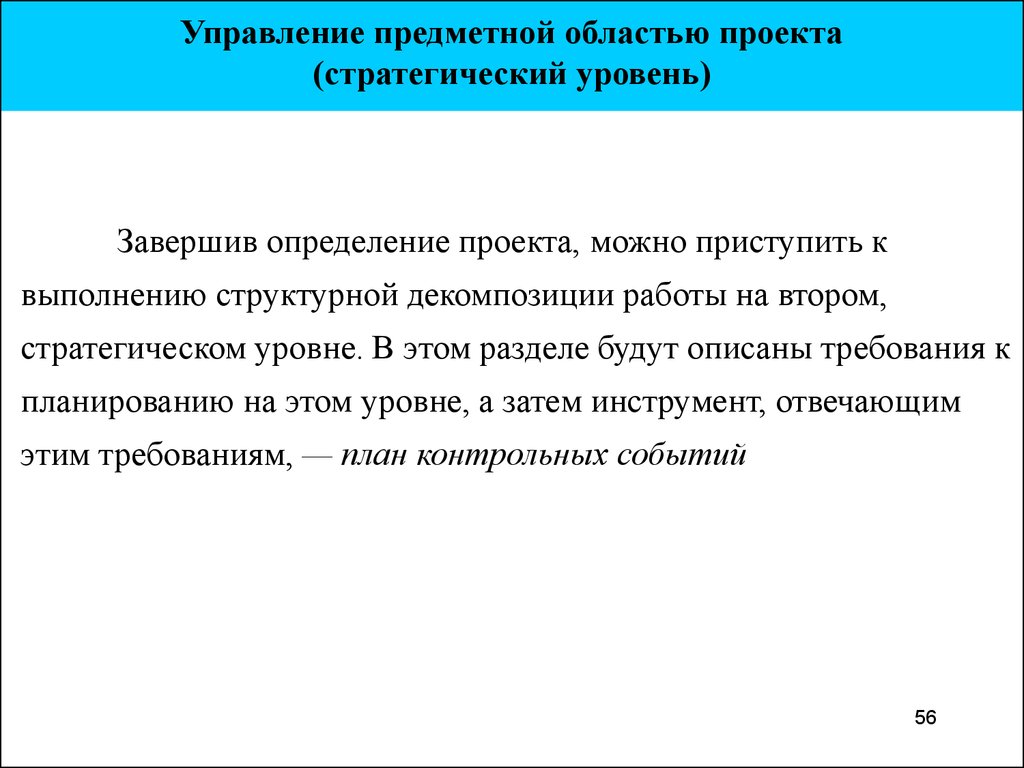 Тест завершающая стадия планирования предметной области проекта