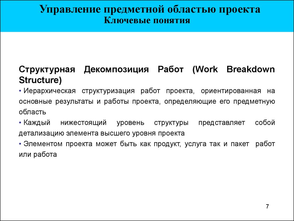 Что такое предметная область проекта пример