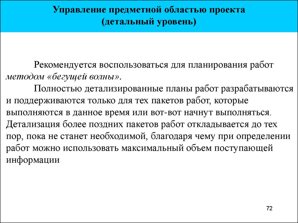 Завершение управления предметной областью проекта включает