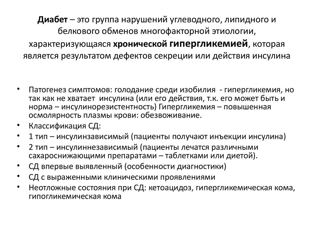 Группы нарушения. Многофакторные болезни классификация. Методы обследования пациентов при нарушении углеводного обмена. Методика исследования нарушения углеводов у детей. Многофакторные болезни характеризуются.