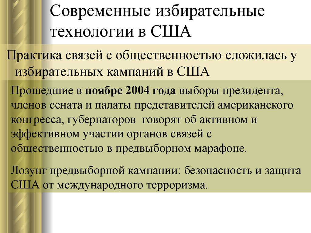 Использование избирательных споров в качестве политтехнологии