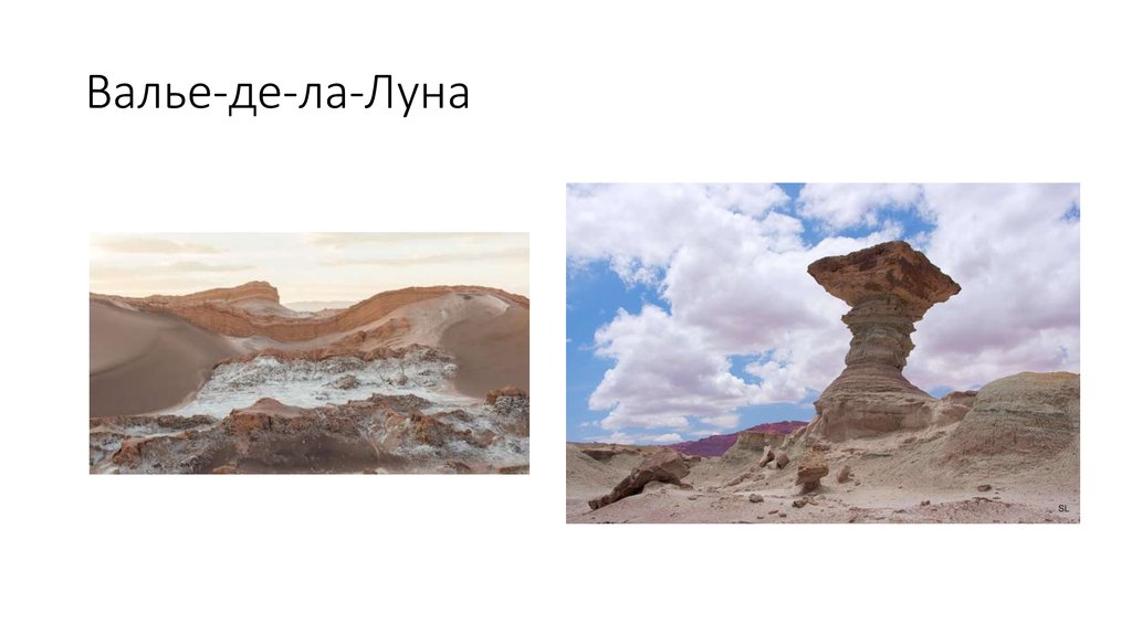 Валье-де-ла-Луна