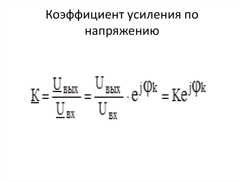 Определить коэффициент усиления схемы