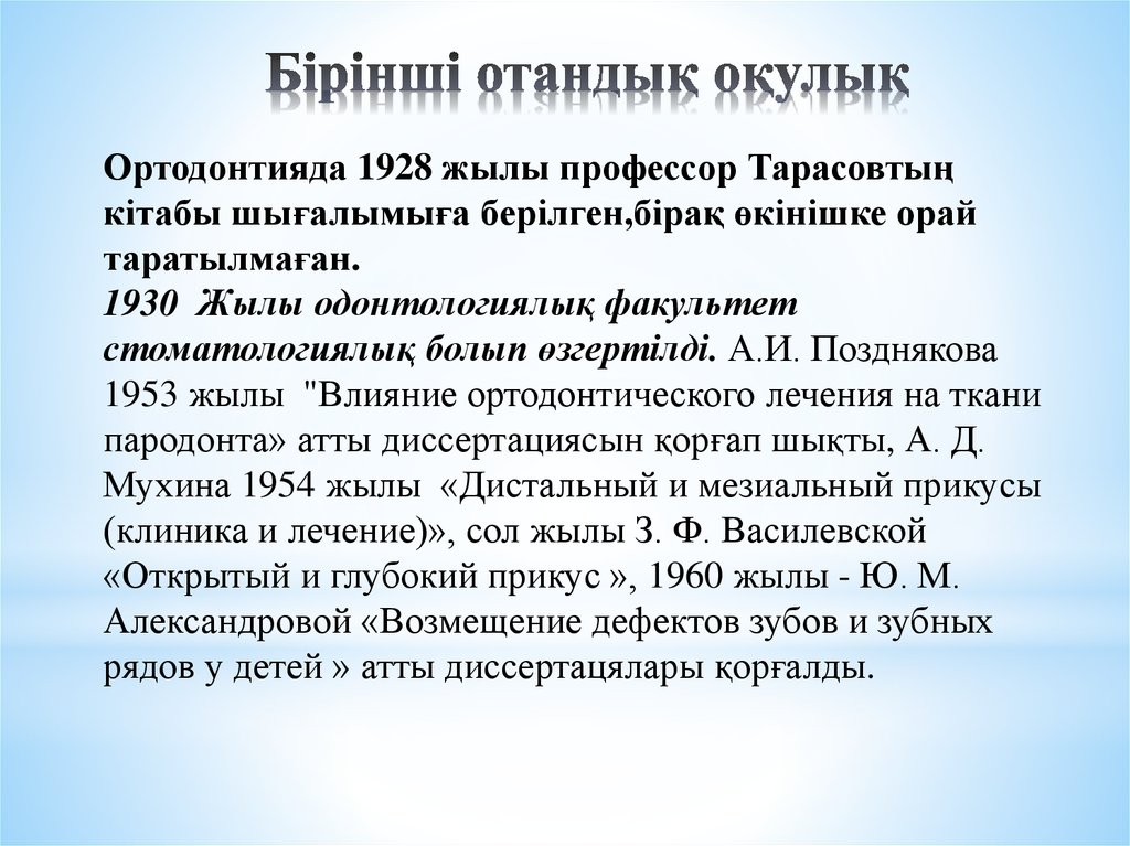 Бірінші отандық оқулық