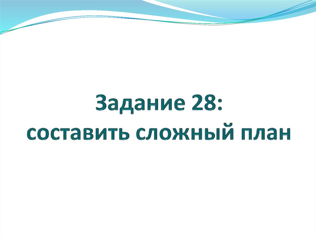 Составьте сложный план по теме юридическая ответственность