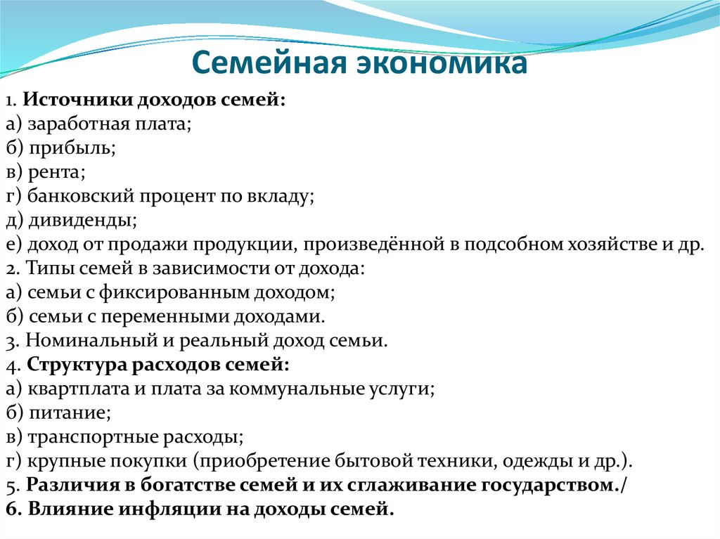 Проект по обществу 7 класс на тему экономика семьи