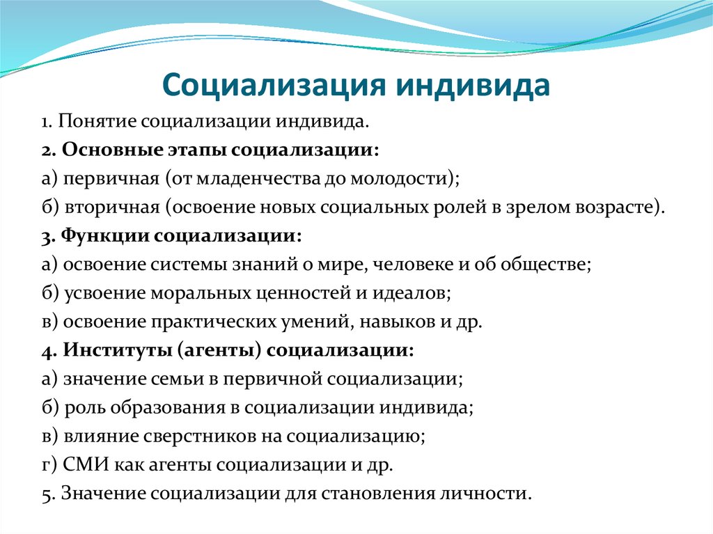 Темы планов обществознание. Социализация индивида план ЕГЭ. Сложный план по теме социализация индивида. Сложный план социализация. План социализация индивида Обществознание ЕГЭ.