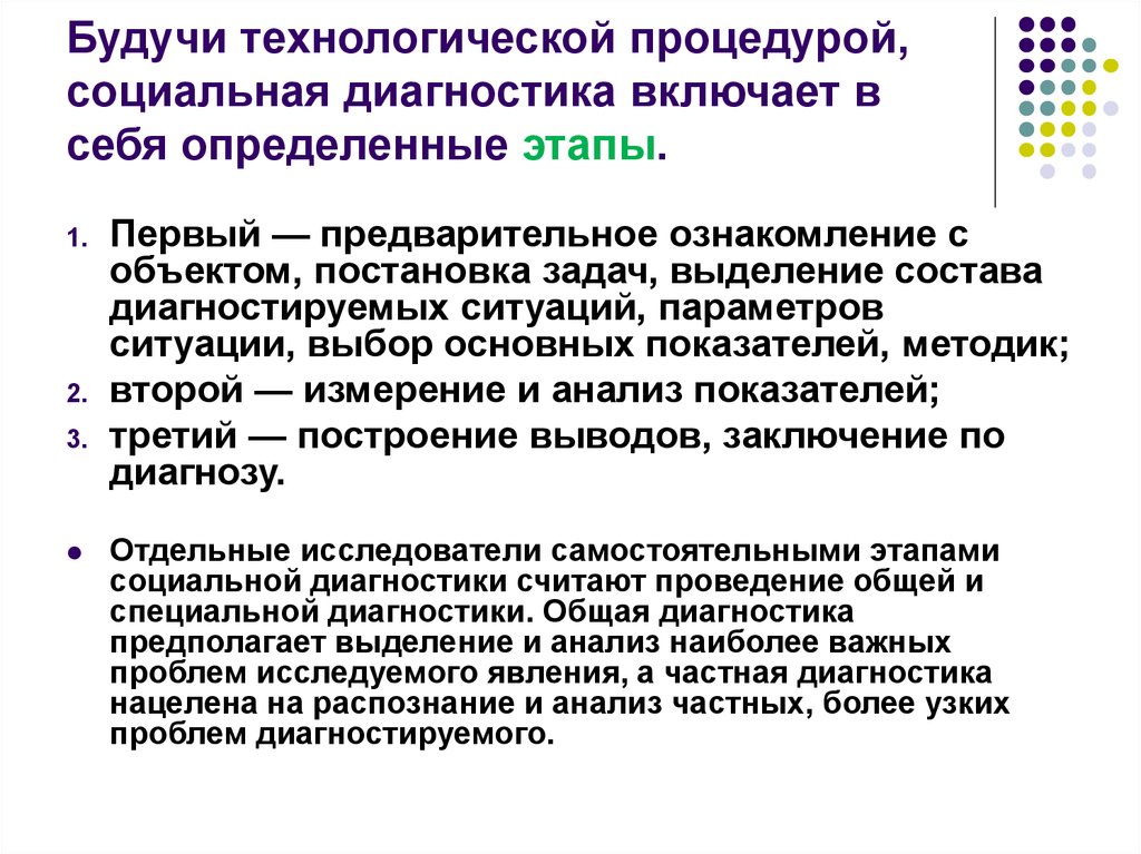 Роль диагностики. Этапы социальной диагностики. Диагностика в социальной работе. Особенности диагностики в социальной работе. Социальная диагностика как технология социальной работы.