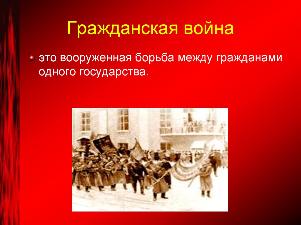 История 5 класс начало гражданских войн