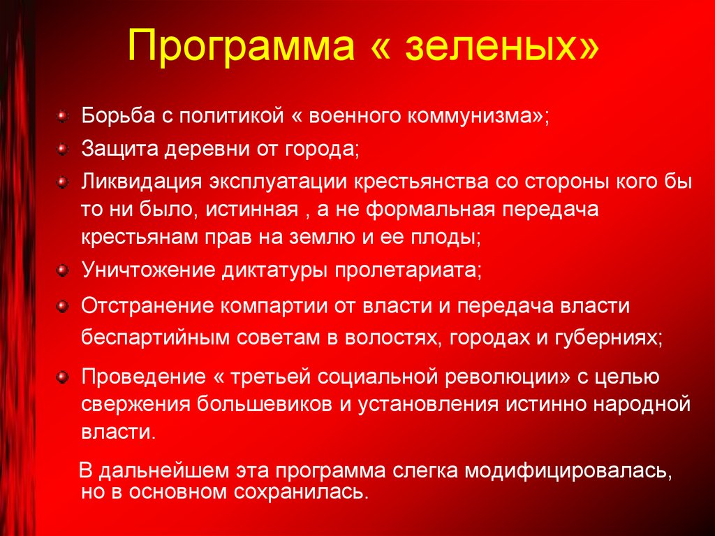 Гражданские движения в россии. Цели зеленых в гражданской войне. Основные цели зеленых в гражданской войне. Программа зеленых в гражданской войне.