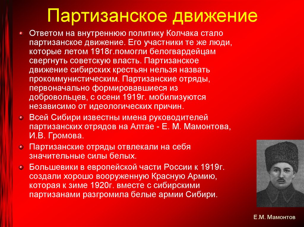 Движений ответить. Партизанское движение Гражданская война 1918-1920. Партизанские отряды в годы гражданской войны. Партизанское движение на Алтае. Партизанское движение в Сибири в годы гражданской войны.