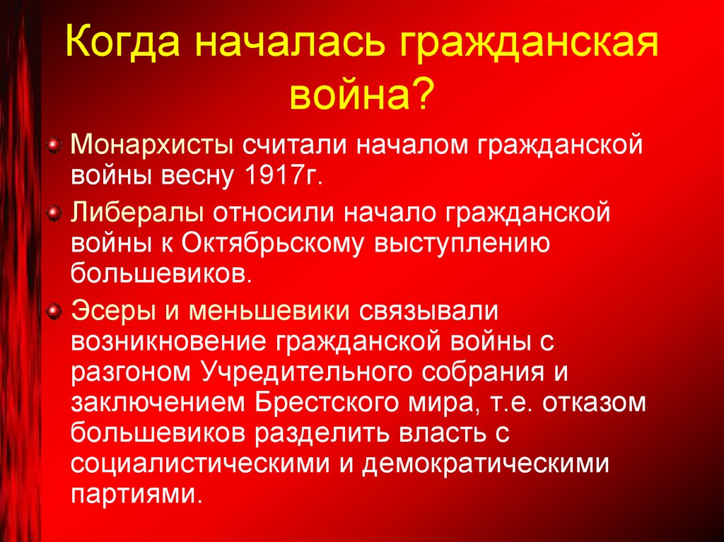 Гражданская война презентация 1917