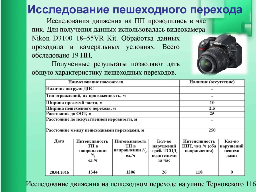 Наличие отсутствия 5. Интенсивность движения пешеходов. Расчет интенсивности пешеходного движения. Расчетная интенсивность движения пешеходов. Интенсивность пешеходного движения как посчитать.