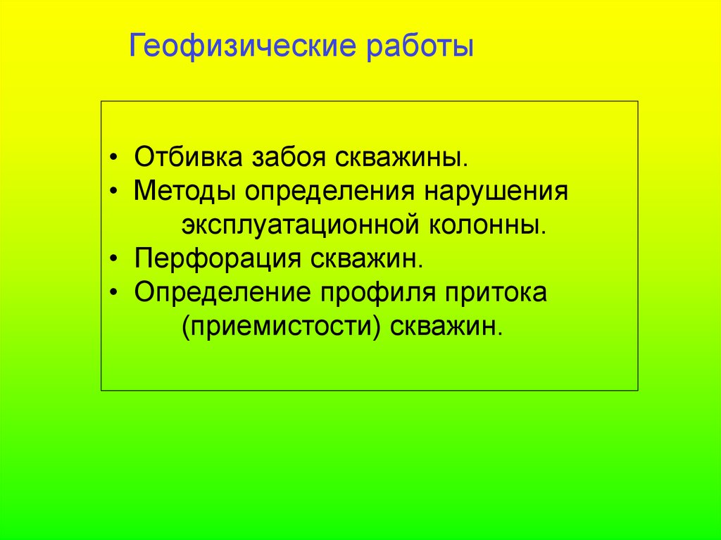 Ремонтно изоляционные работы презентация