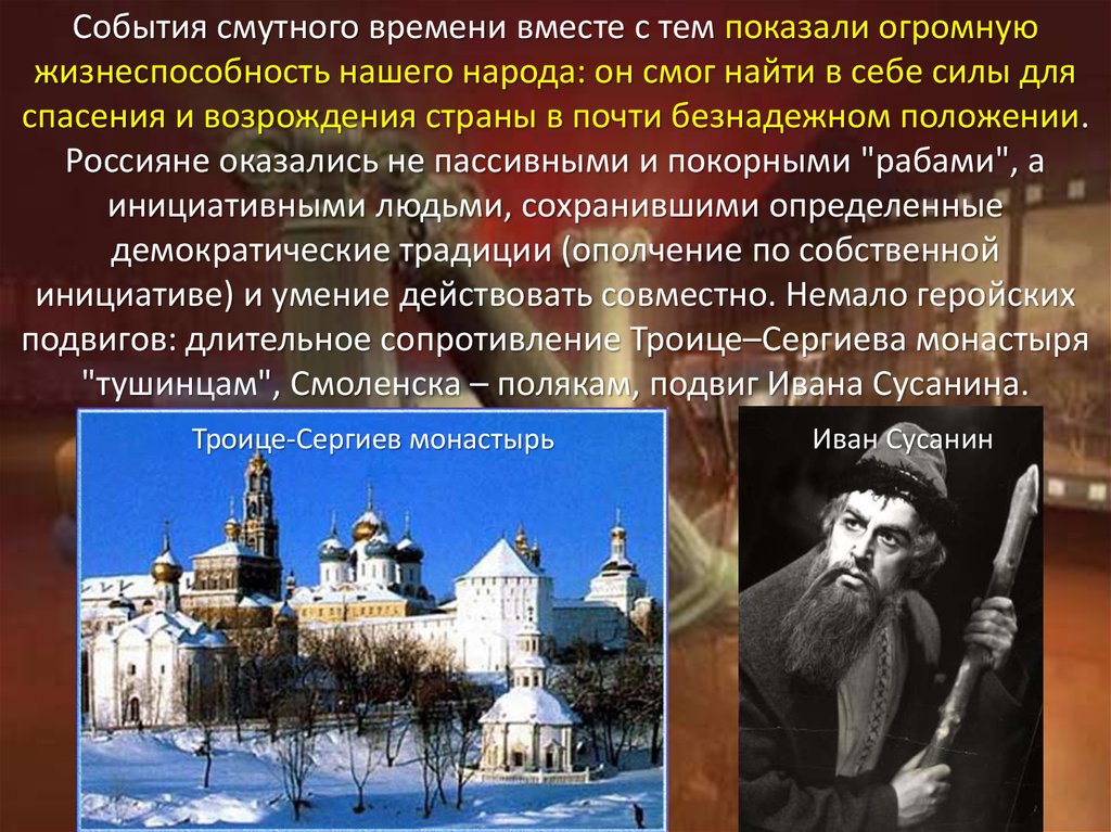 Смута в российском государстве катастрофа или начало нового времени 7 класс проект по истории