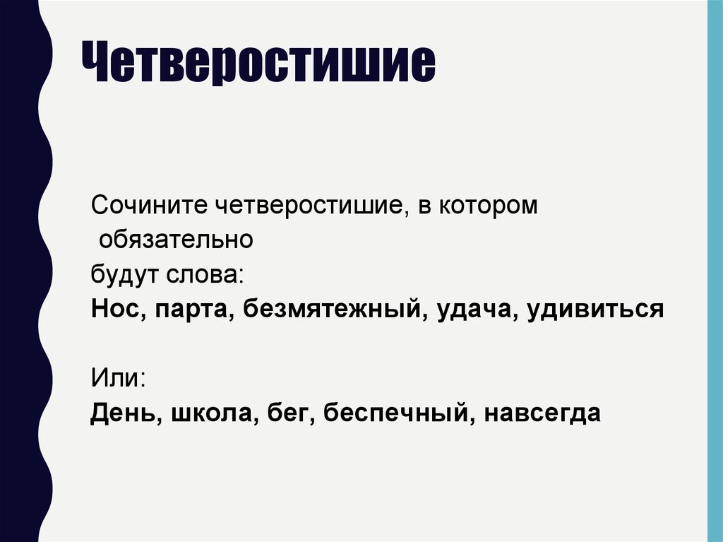 Лаконичное четверостишие злободневного шутливого содержания