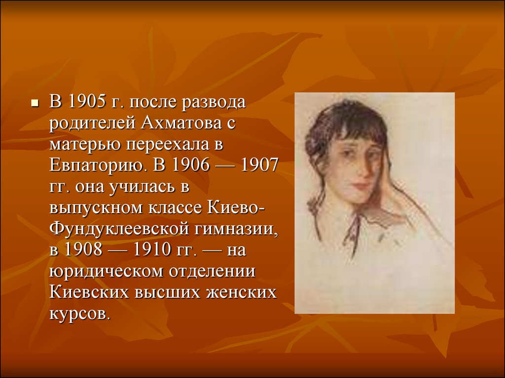 Ахматова эмигрировала. Ахматова 1905.