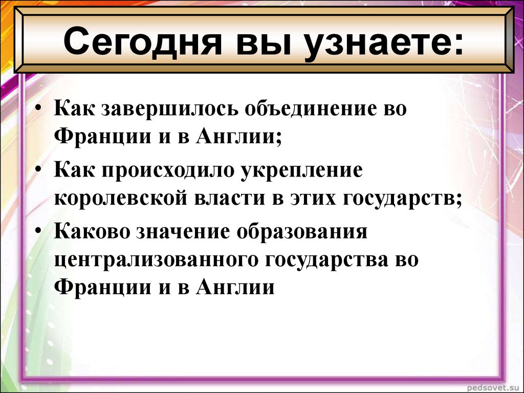 Усиление королевской власти в конце 15 в во франции и в англии презентация