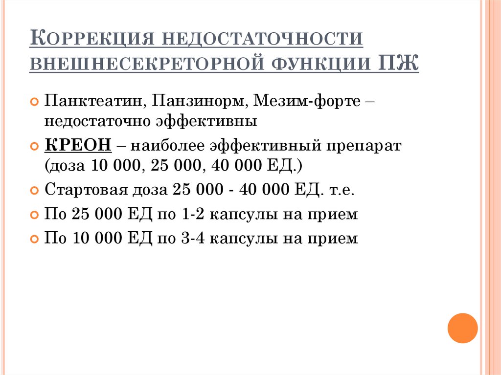 Панкреатическая недостаточность у детей презентация