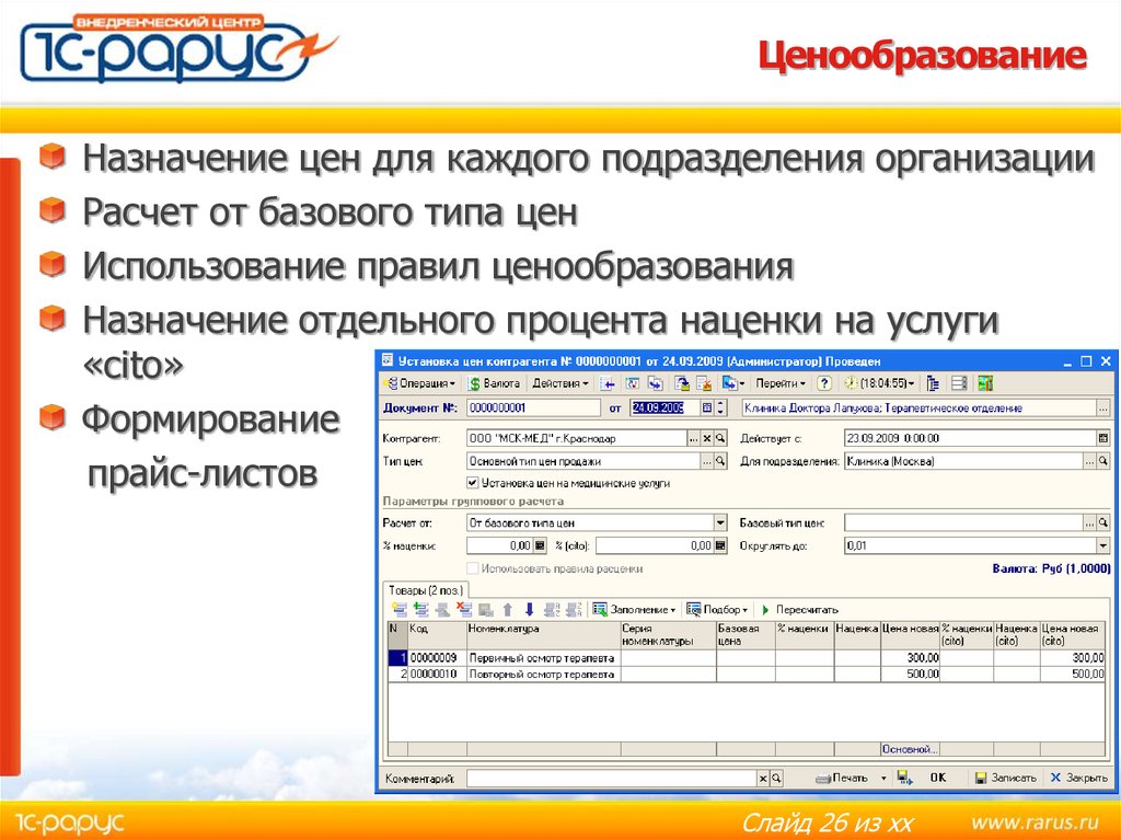 Документы ценообразования. Регламент ценообразования образец. Ценообразование в 1с. Регламент по ценообразованию пример.