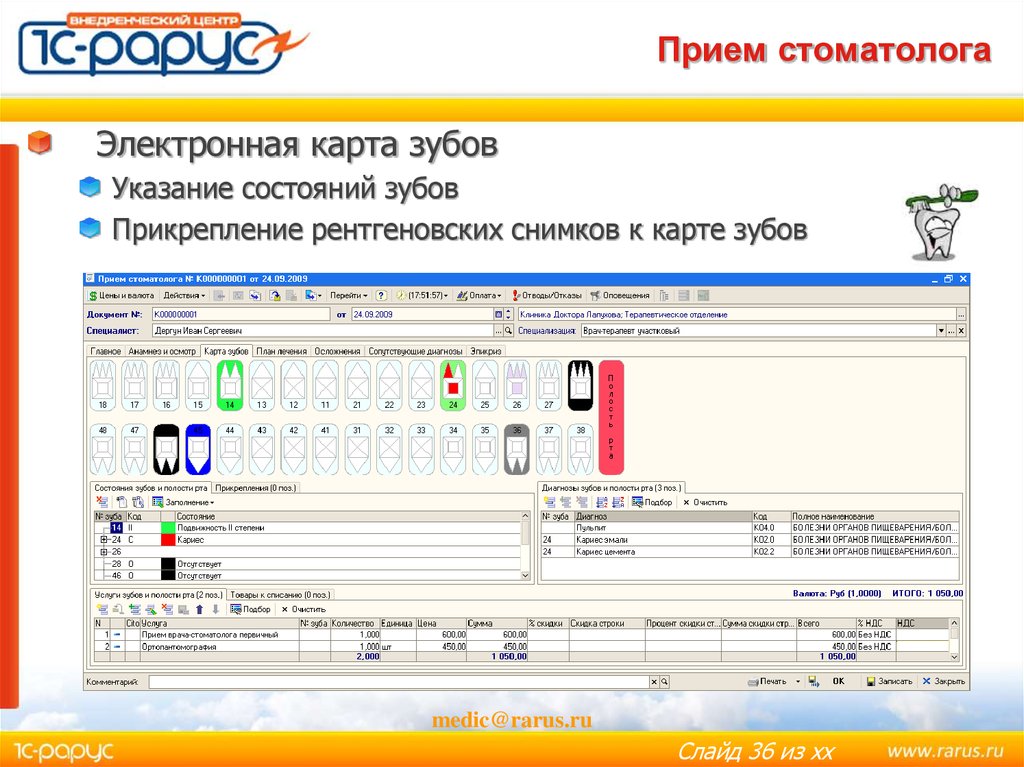 Как принимать медикаменты в 1с 8 помощь оператору