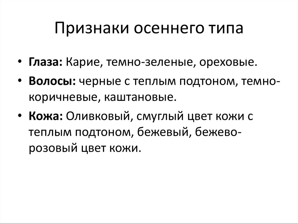 Признаки презентации. Осенние признаки. Признаки для презентации. Найти признаки осени.