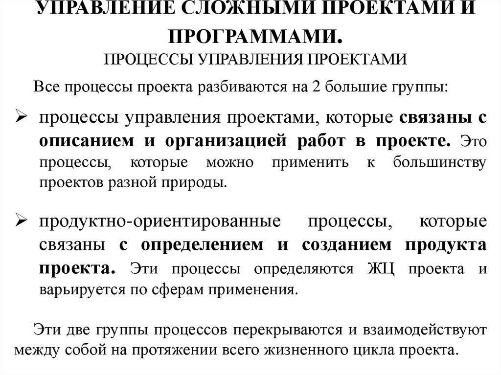 Управление программными проектами