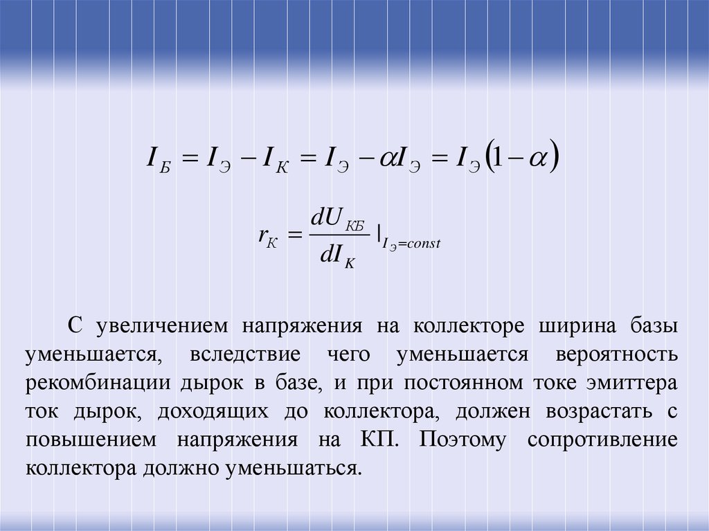 Ток базы. С увеличением тока базы ток коллектора. Напряжение коллектора эмиттера и базы формула. Ток коллектор эмиттер. Напряжение коллектор-эмиттер формула.