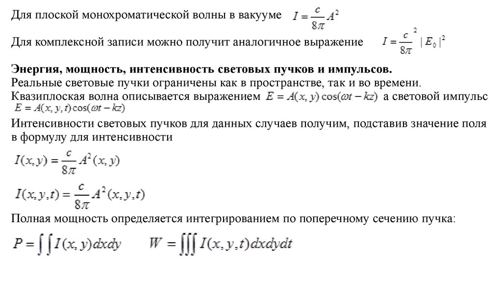 Интенсивность волны пропорциональна