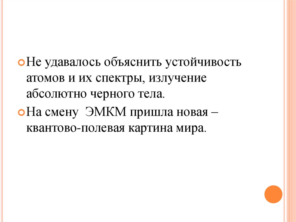 Электромагнитная картина мира презентация