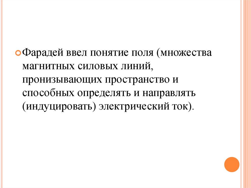 Электромагнитная картина мира презентация