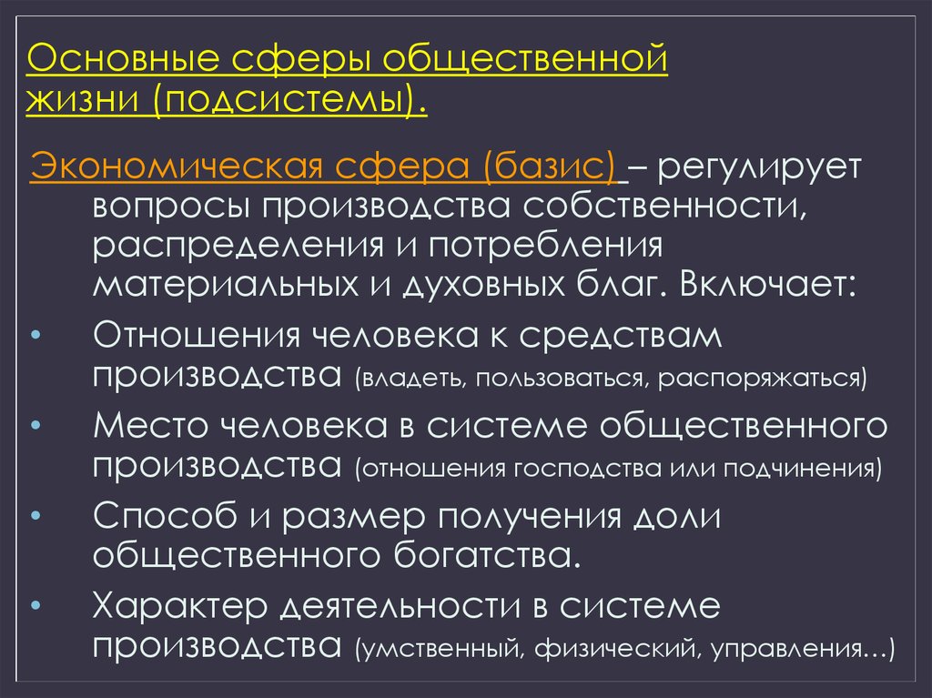 Основные сферы общественной жизни базовые потребности человека. Подсистемы общества сферы общественной жизни. Вопросы производства.