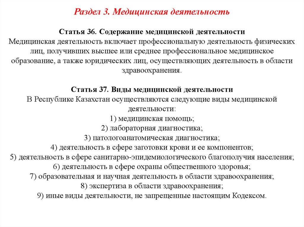 Признаки медицинской деятельности. Виды медицинской деятельности. Виды врачебной деятельности. Виды медицинской деятельности классификация.