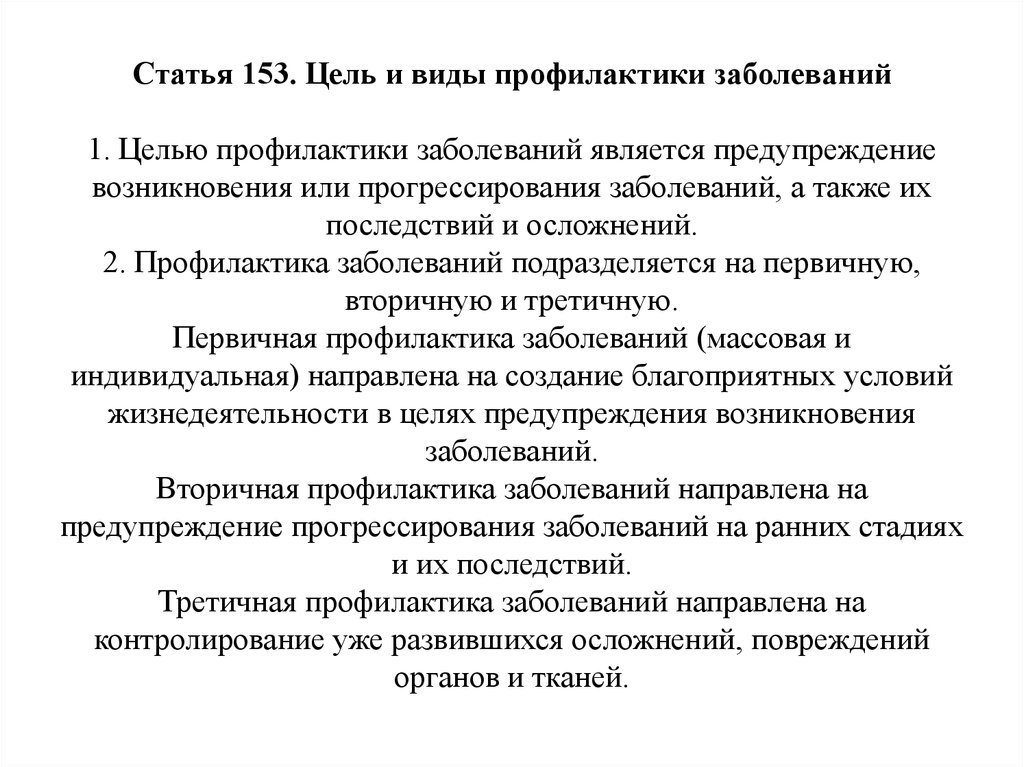 Статья 153. Статья 153 2. Статьи 153 значение. 153 Статья это что за статья.