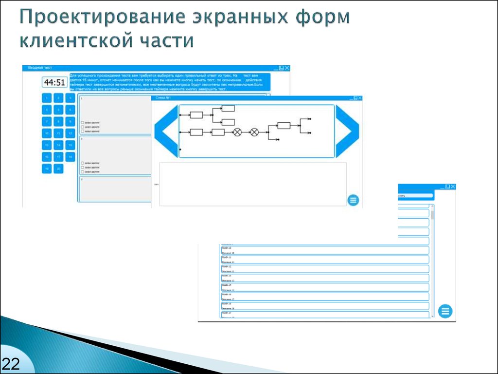 Проектирование экранных форм клиентской части