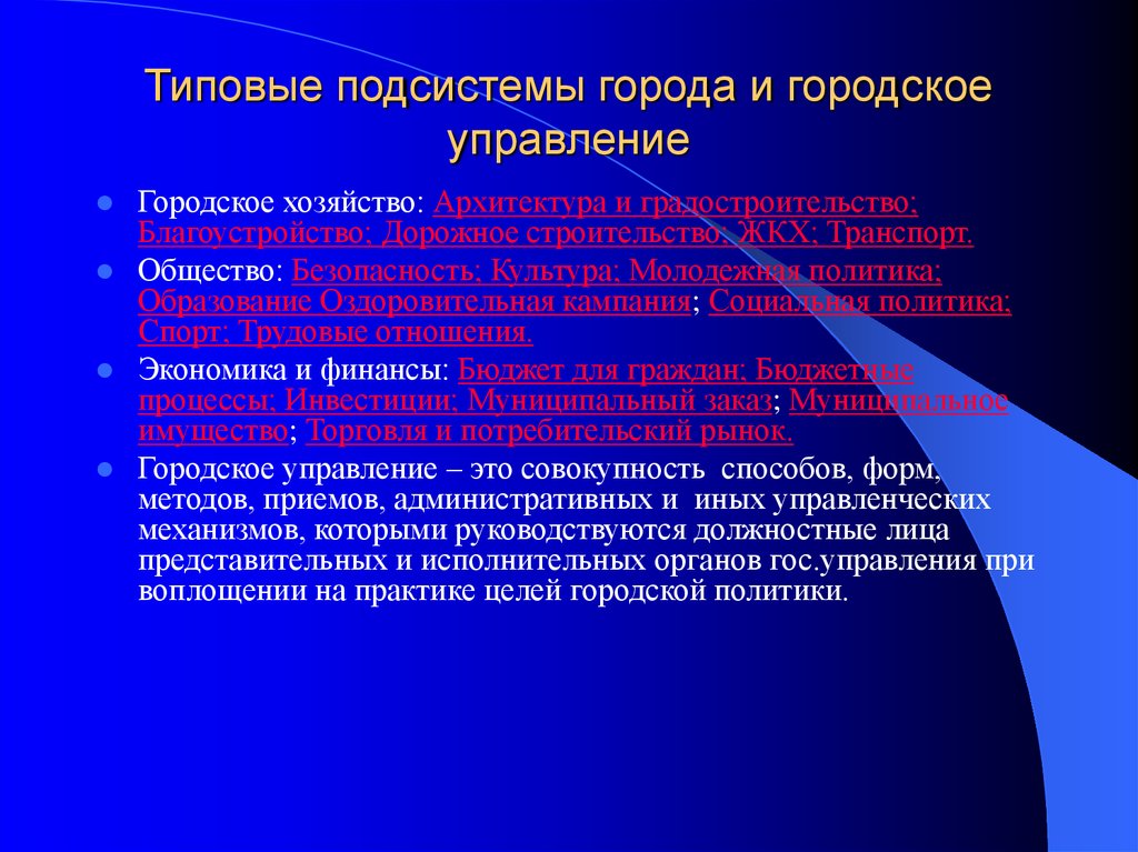 Участие в проекте. Управление городским хозяйством. Подсистемы города. Предрасполагающие факторы железодефицитной анемии. Управление городским хозяйством доклад.