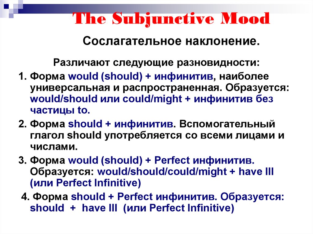 Сослагательное наклонение в испанском