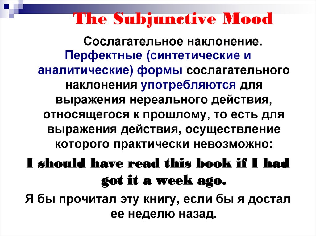 Subjunctive mood в английском