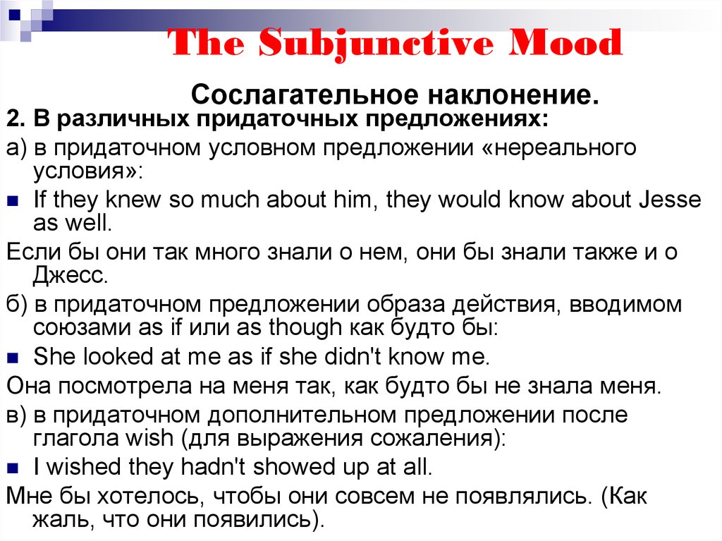 The subjunctive mood презентация