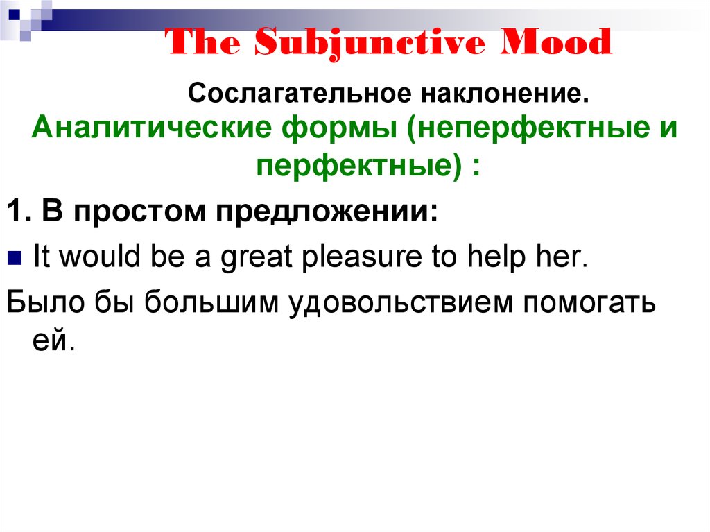 The subjunctive mood презентация