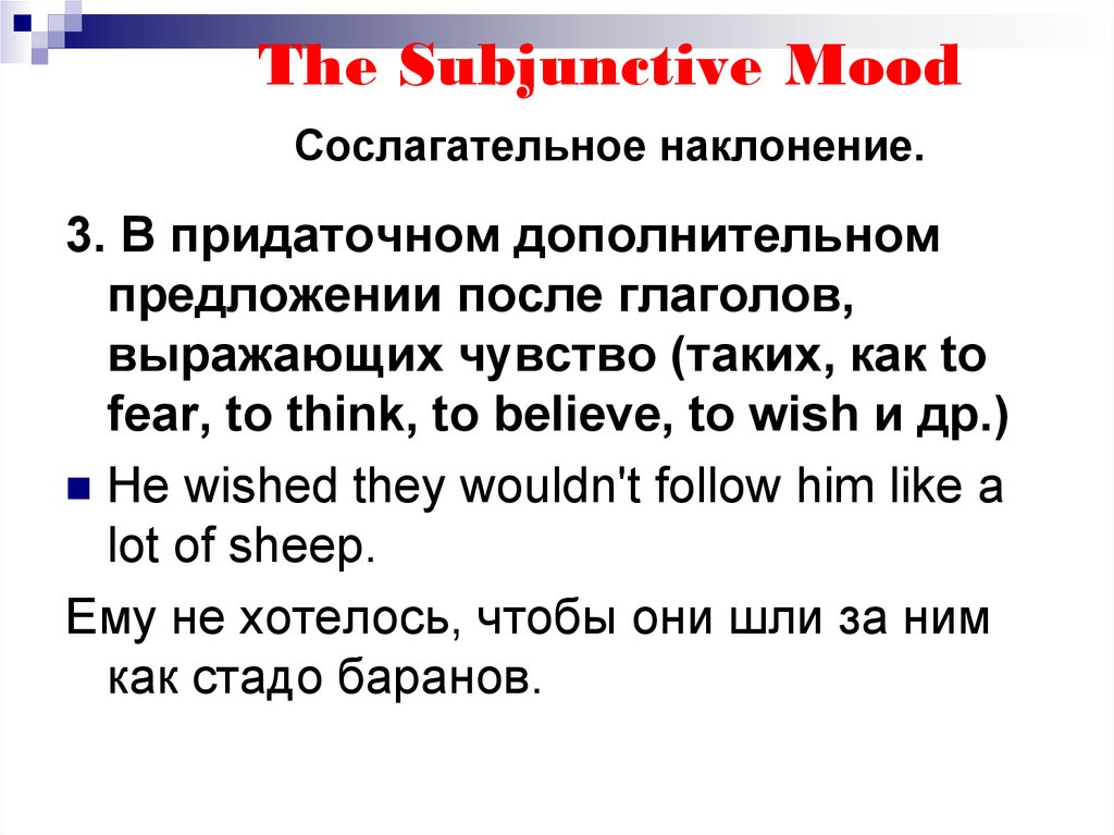 The subjunctive mood презентация