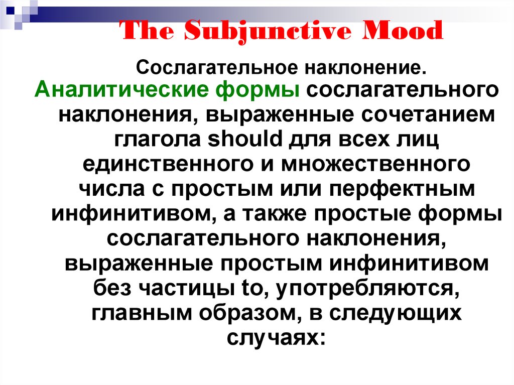 Сослагательное наклонение это. Форма сослагательного наклонения. Аналитическая форма глагола. Should в сослагательном наклонении. Аналитические формы наклонений.