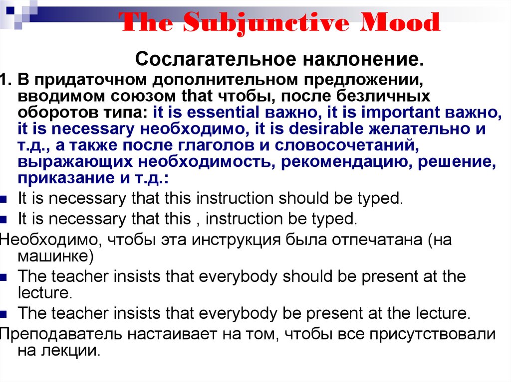 Сослагательное наклонение в английском. Subjunctive 3 в английском. Subjunctive 1 в английском. Subjunctive правило. Subjunctive mood схема.