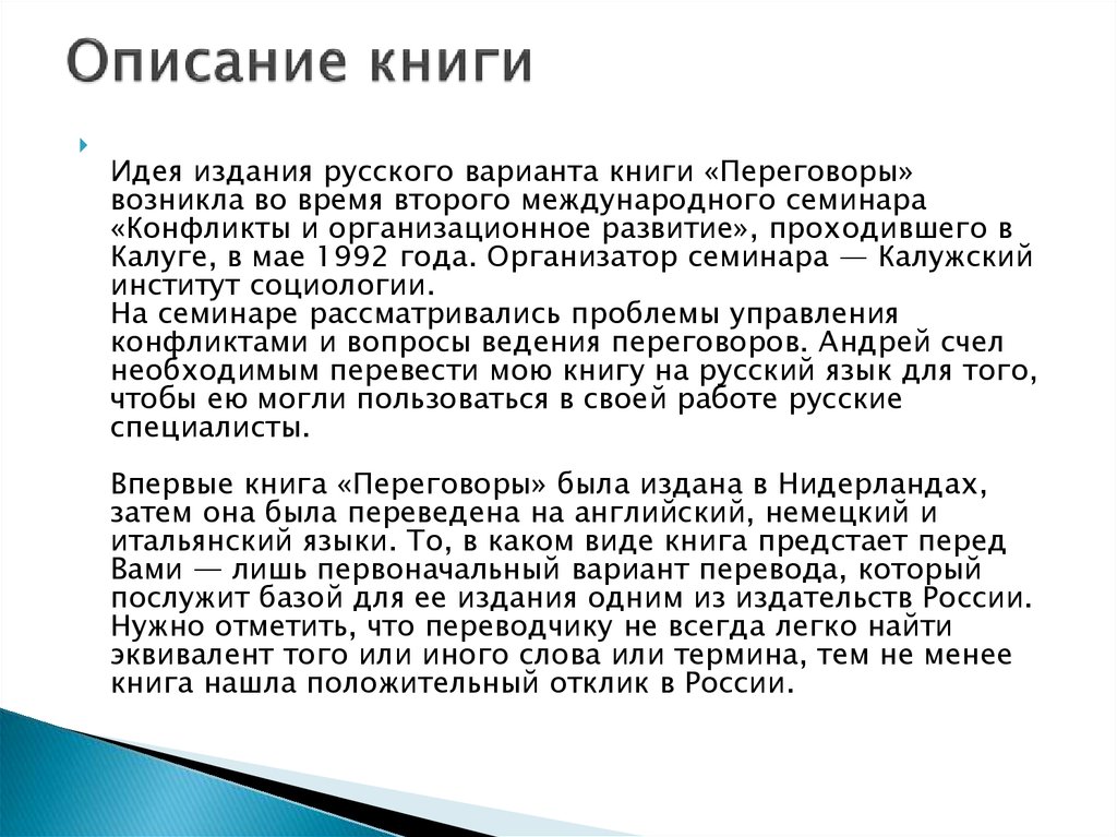 Описание книги